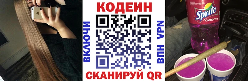Кодеиновый сироп Lean напиток Lean (лин)  Афипский 